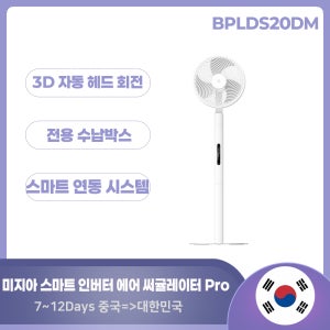 미지아 스마트 인버터 순환팬 프로 BPLDS20DM, 저소음, 앱 제어, 타입-C 휴대용 전원 공급