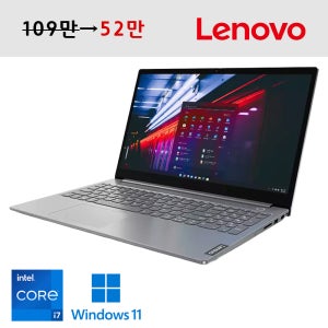 레노버 씽크북 15.6인치 IPS패널 탑재 인텔 i7 10세대 슬림 비즈니스 노트북 C타입충전가능 윈도우11