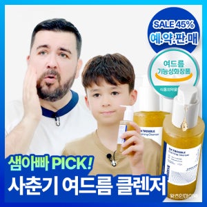 [18차 예약판매 / 샘 아빠 Pick!] 사춘기 여드름 클렌징