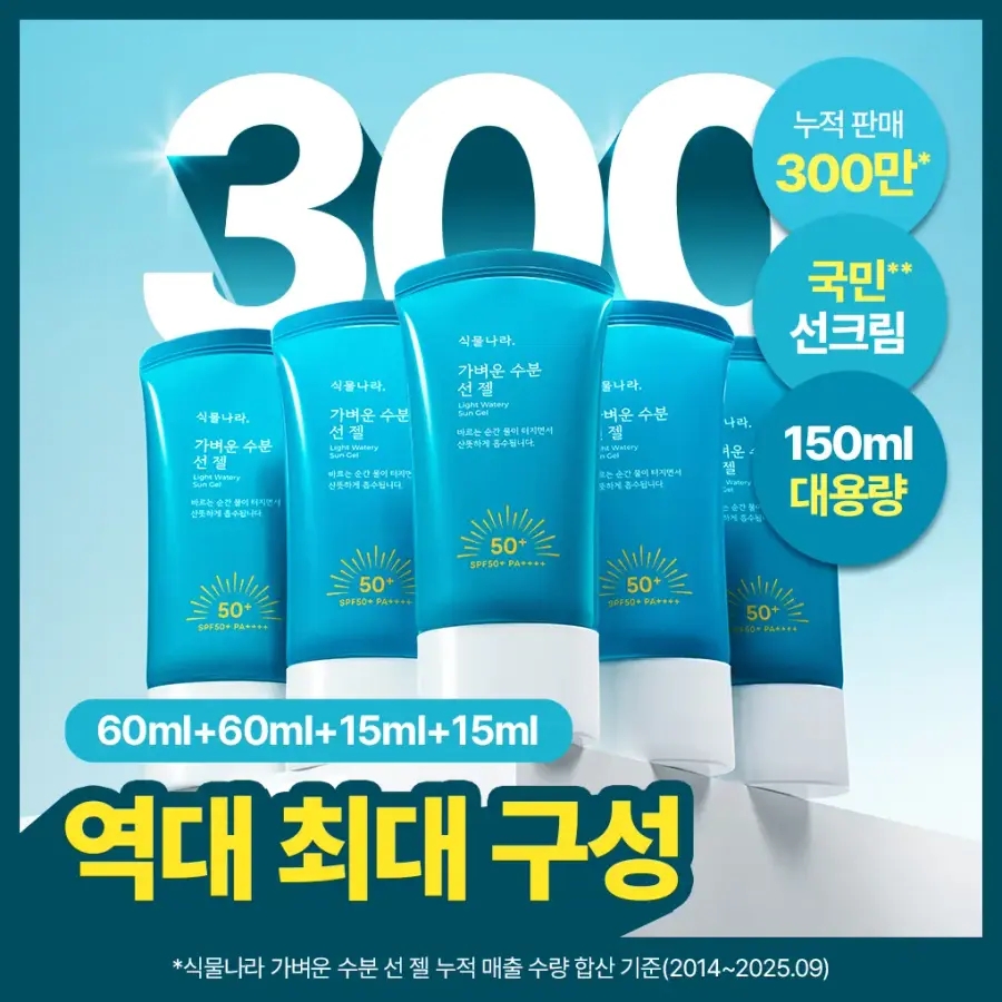 식물나라 가벼운 수분 선 젤 60ml 2입/대용량 기획