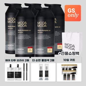 [초특가]모다모다 제로그레이 블랙10 갈변샴푸 300g 5통+선물쇼핑백+10일샤쉐+헤어타투브러쉬(블랙) 2매+물염색(블랙) 2매