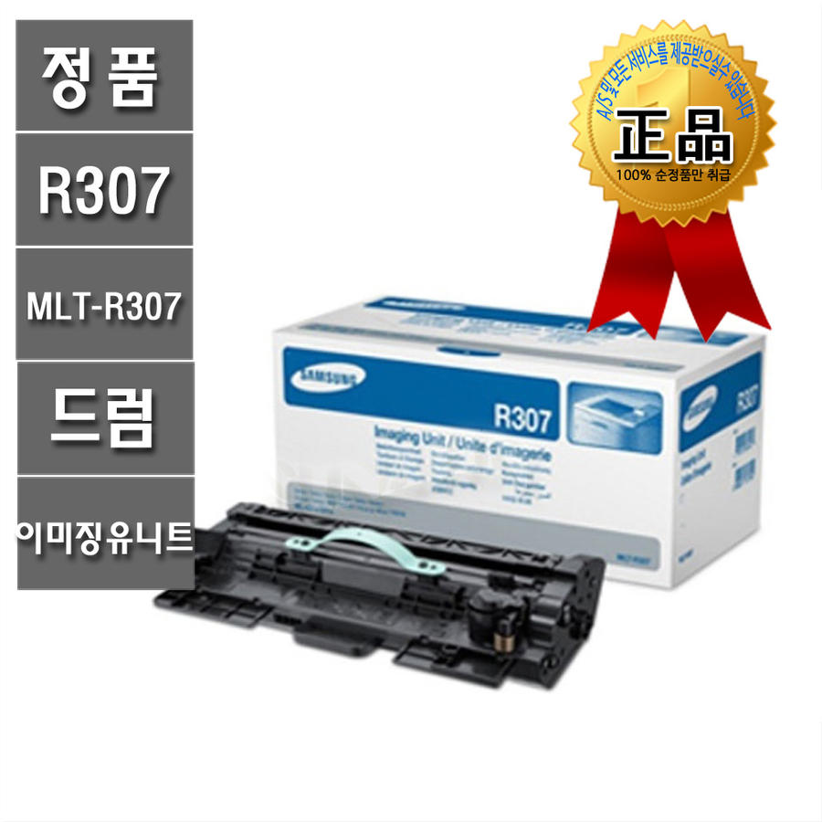 S[삼성정품드럼] 이미징유닛 (MLT-R307/최대 60,000매 출력)ML-4510ND/ML-5010ND/ML-5015ND/4510ND/5010ND/5015ND/R307/IMAG