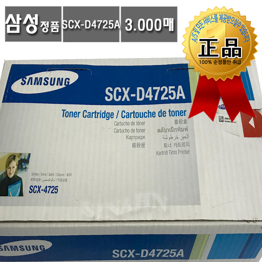 S[삼성정품토너] SCX-D4725A (검정) 최대 3,000매 출력가능/SCX-4725F/SCX-4725FN/당일발송/SCXD4725A/SCXD4725/D4725A/D4725/4