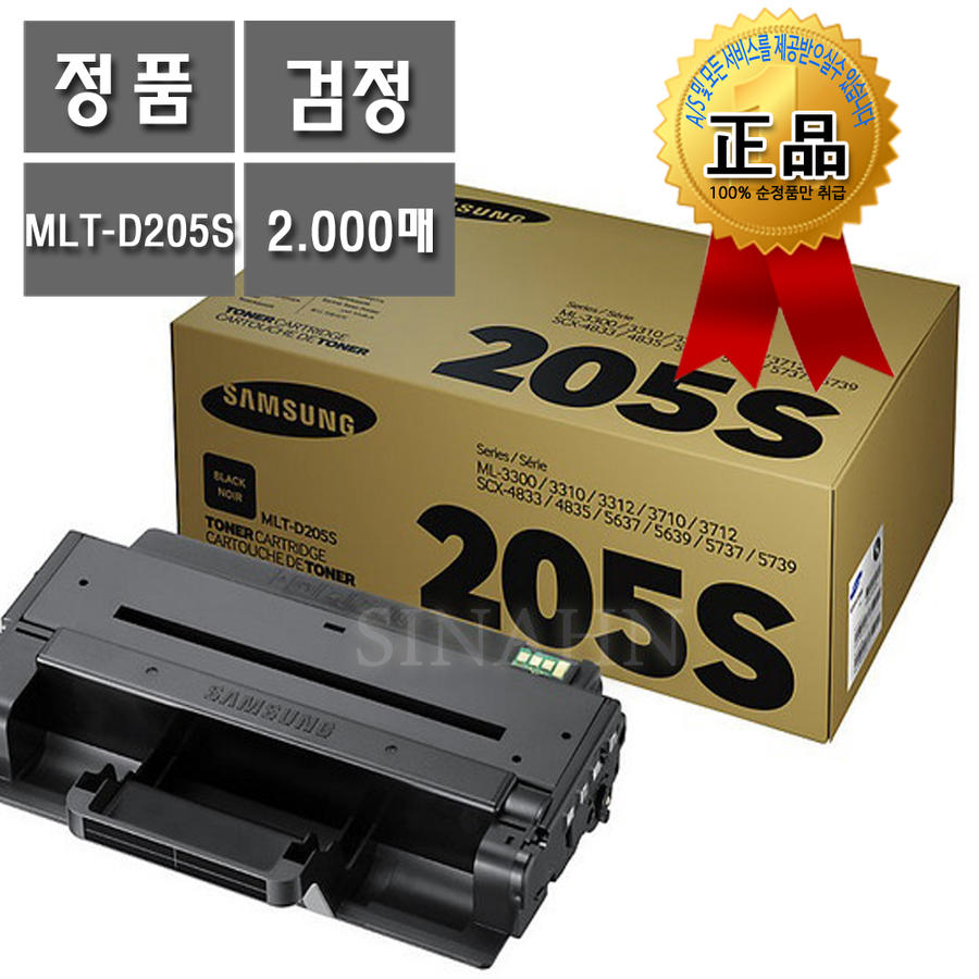 S[삼성정품토너] MLT-D205S [표준용량] 검정/최대 2,000매 출력가능/ML3310/ML3710/SCX4833/SCX5637/SCX5737/당일발송/MLTD205S/MLT