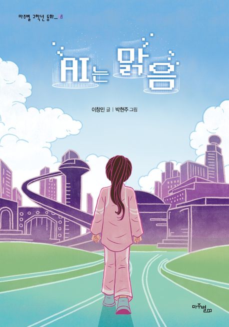 AI는 맑음 