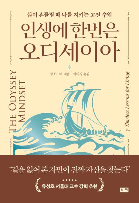 인생에한번은오디세이아