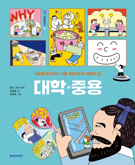 대학·중용