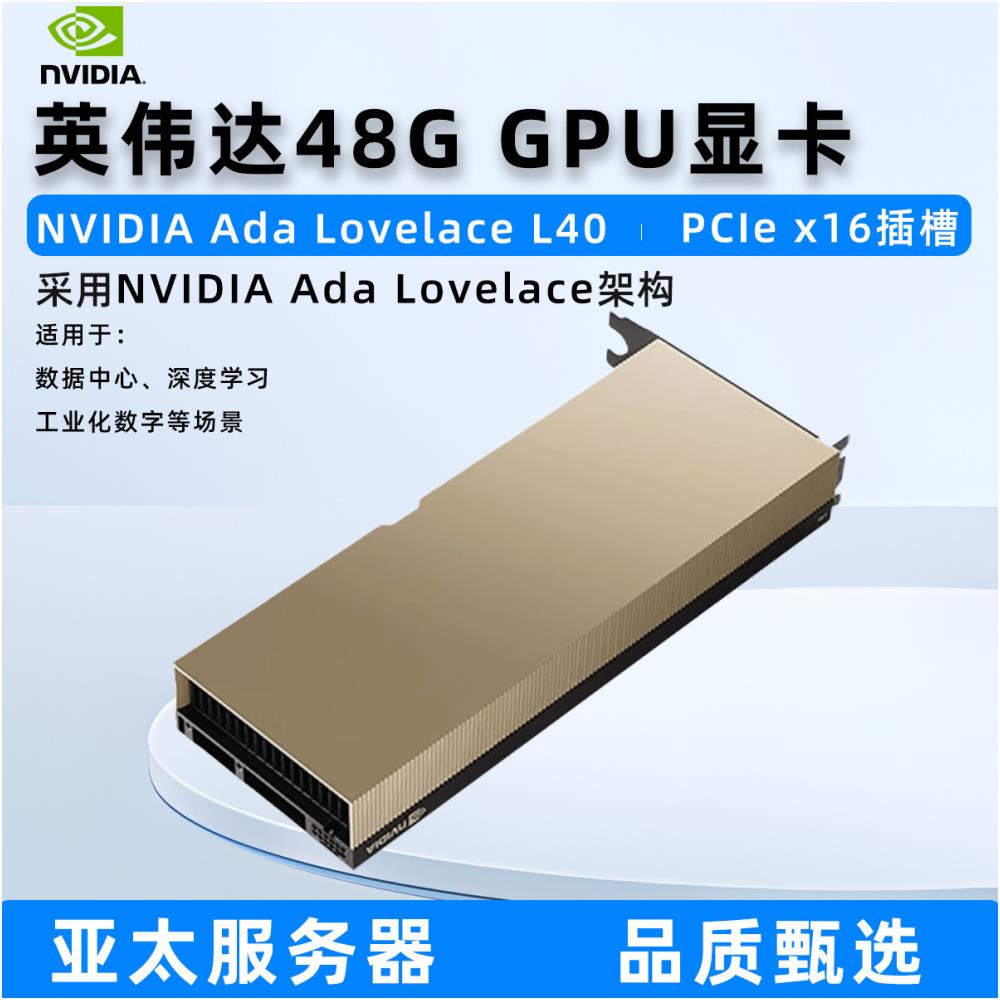 NVIDIA L40 L40S 48G 그래픽 카드 AI 스마트 데이터 센터 GPU 서버