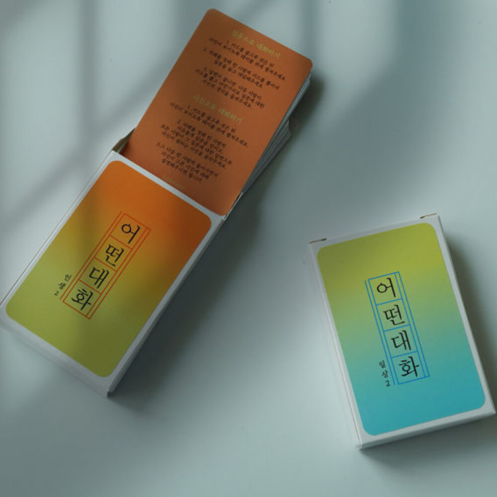 테마별 MT 워크샵 집들이 건전 공감 대화 카드 트럼프 패키지