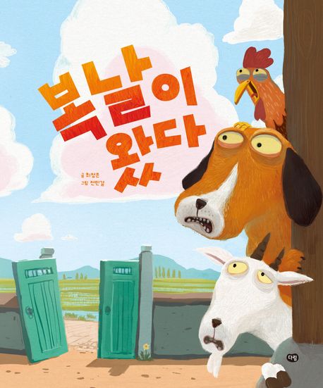 복날이 왔다 
