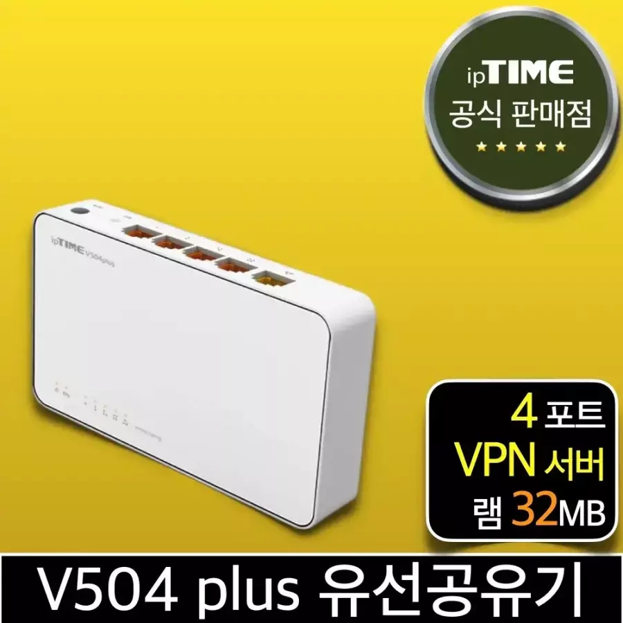 ipTIME V504 plus 4포트 100메가 유선 공유기 인터넷