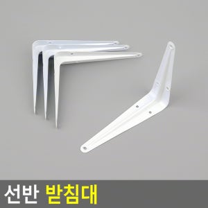 선반 받침대 접이식 가구