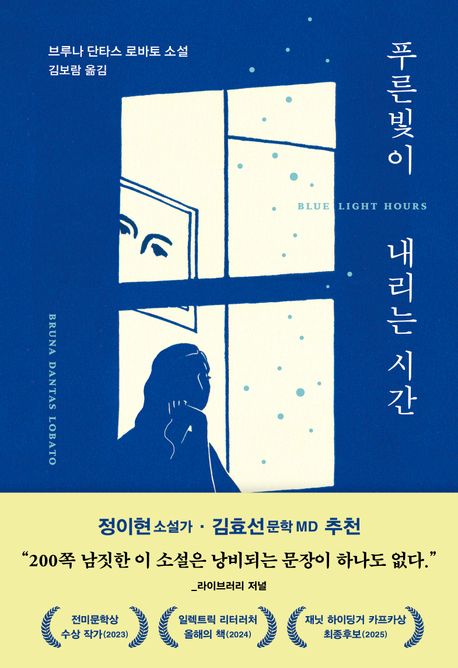 푸른빛이내리는시간