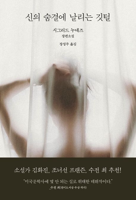 신의 숨결에 날리는 깃털 