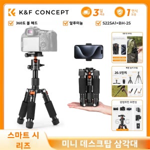 K&F CONCEPT S225A0 52cm 미니 데스크탑 삼각대 360° 볼헤드 1/4인치 퀵 릴리스 플레이트 카메라 영상용 소형 책상 삼각대