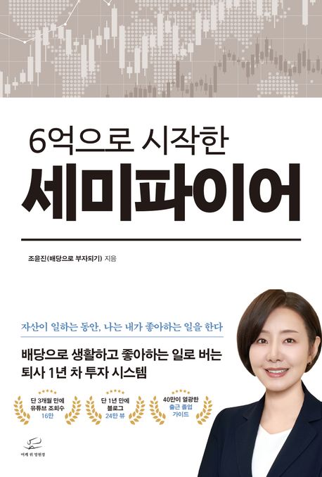 6억으로 시작한 세미파이어 