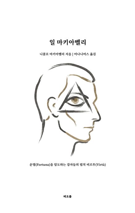 일 마키아벨리