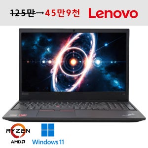 레노버 씽크패드 라이젠7 가성비 노트북 저장용량 총 756G 탑재 15.6인치 FHD 고해상도 C타입충전가능 윈도우11
