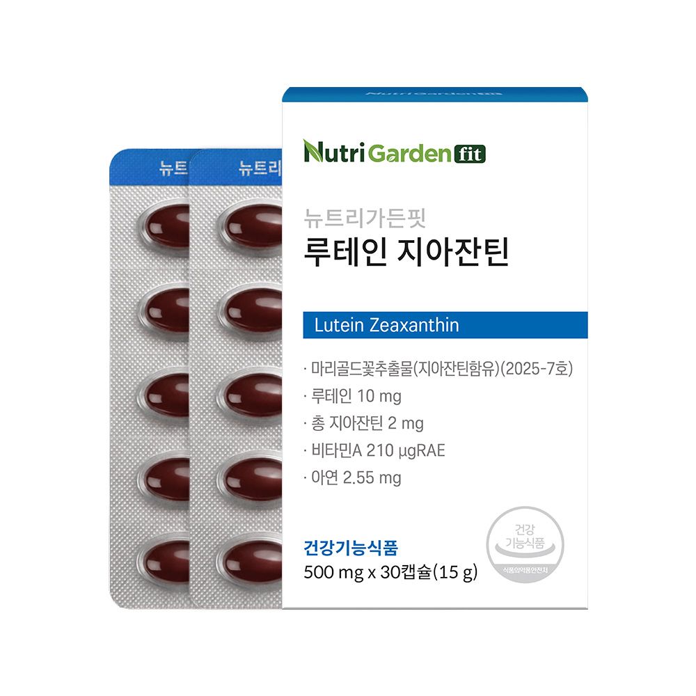 뉴트리가든핏 루테인지아잔틴