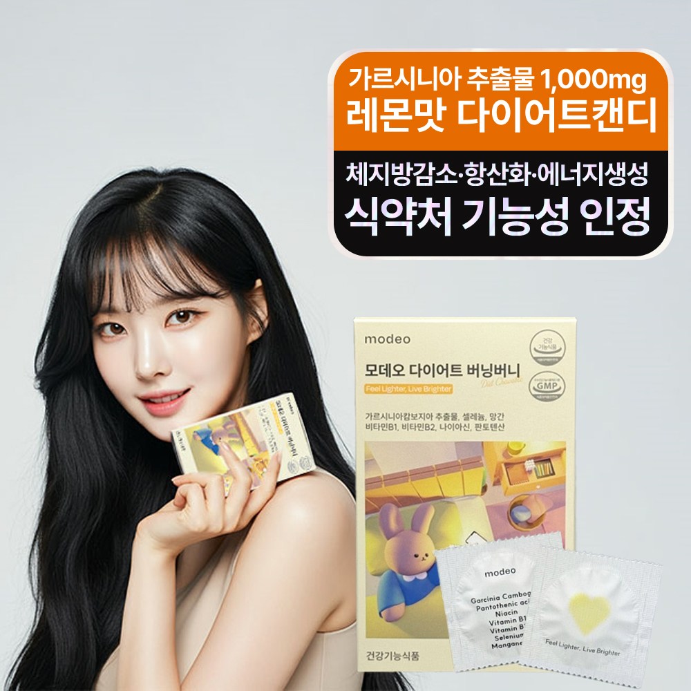 모데오 다이어트 버닝버니