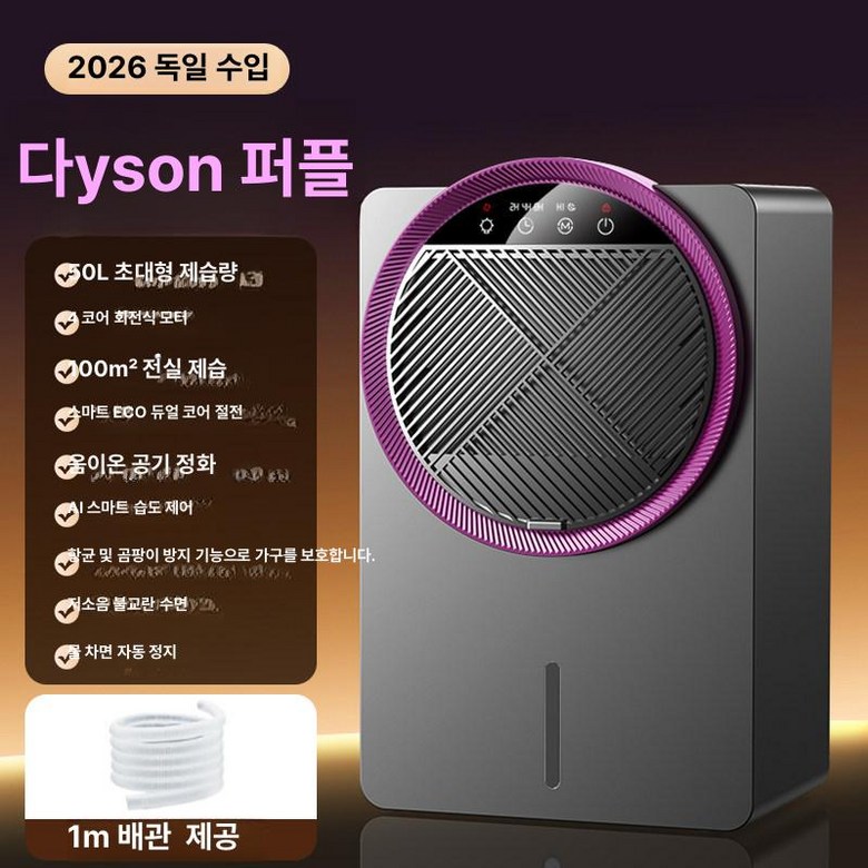 다이슨 제습기