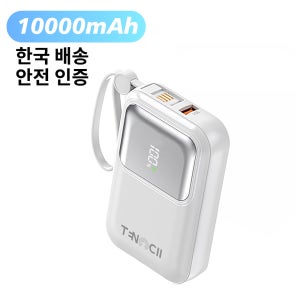휴대용 고속충전 QC 3.0 .5W 3개 충전선 내장 도킹형 미니 보조배터리 10000mAh