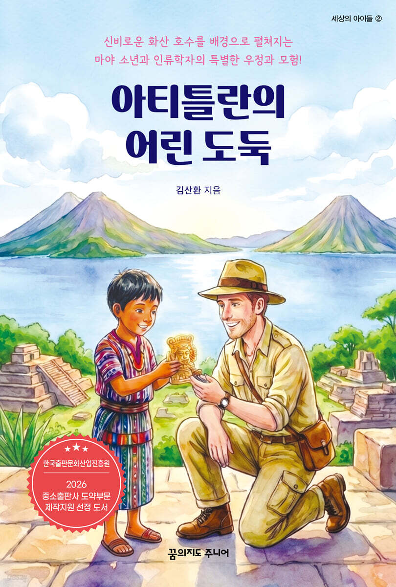 아티틀란의어린도둑