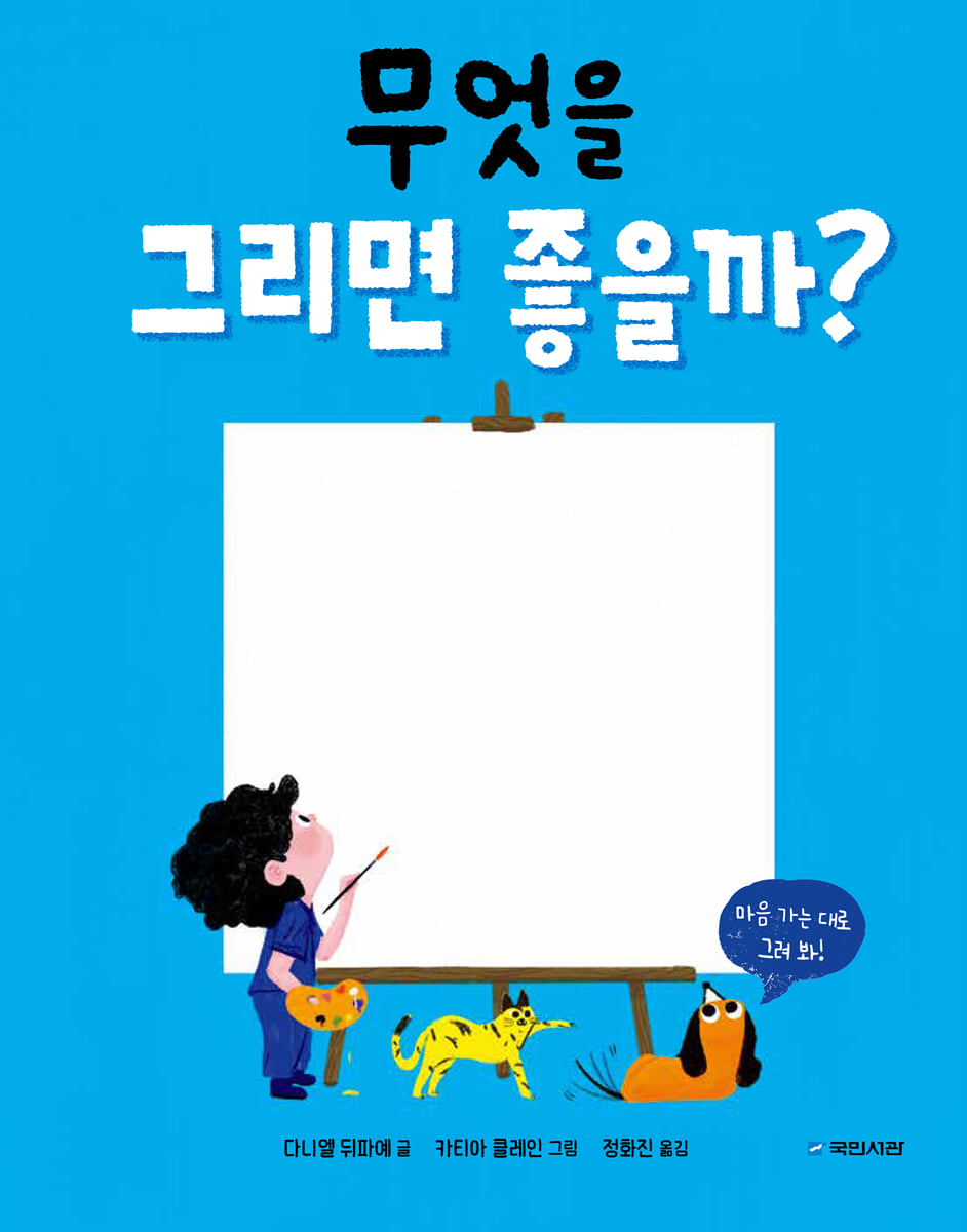 무엇을그리면좋을까?