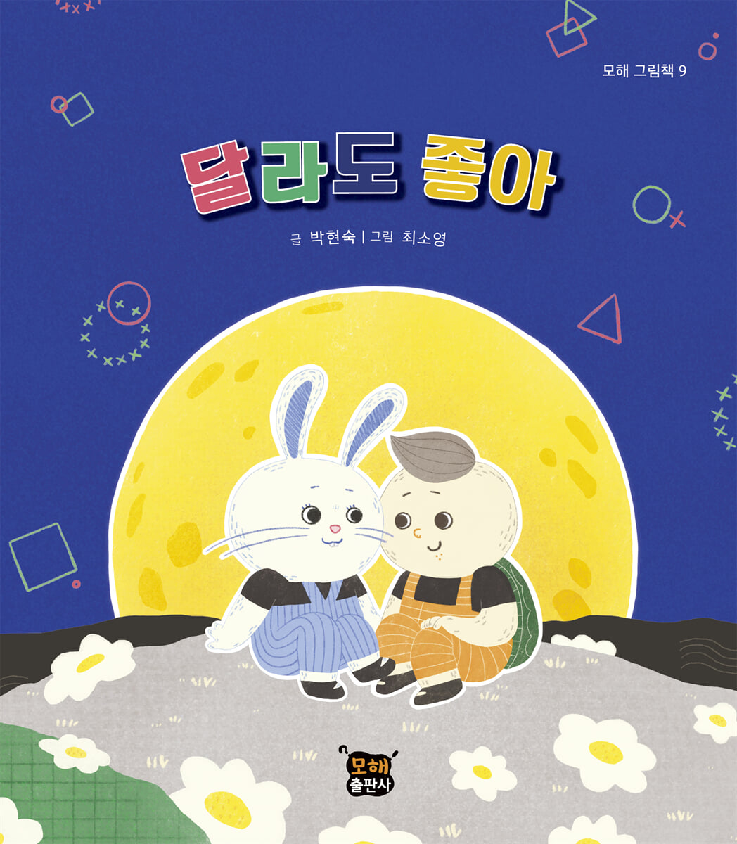 달라도좋아