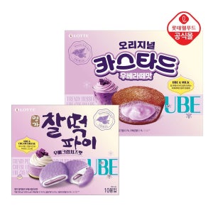 롯데웰푸드 명가찰떡파이 우베크림치즈 250g 1개 + 카스타드 우베라떼맛 18입 414g 1개