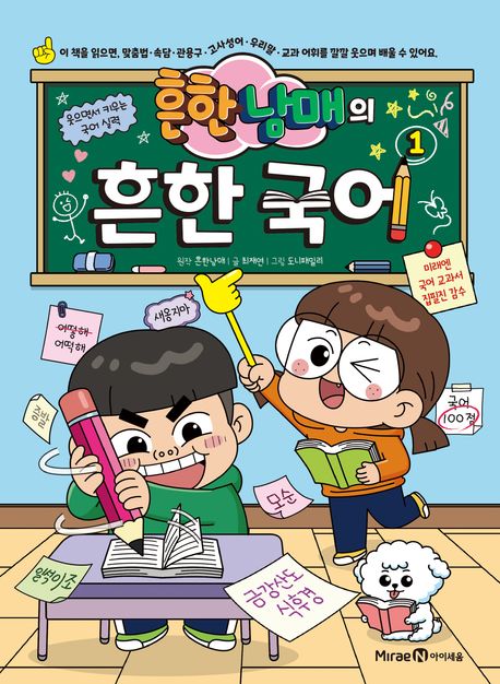 흔한남매의 흔한 국어 1의 커버이미지