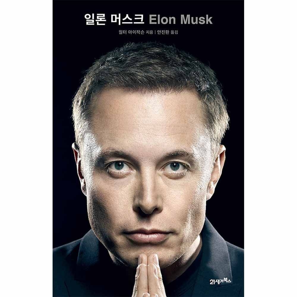 일론 머스크 책 21세기북21세기북스(2358898)