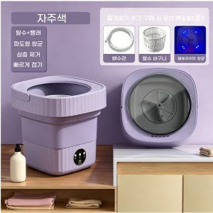 PYHO 미니 소형 세탁기 휴대용 접이식 살균 탈수기 속옷 수건 양말 걸레 행주 미니 세탁기 11L  자주색 ZISE-A
