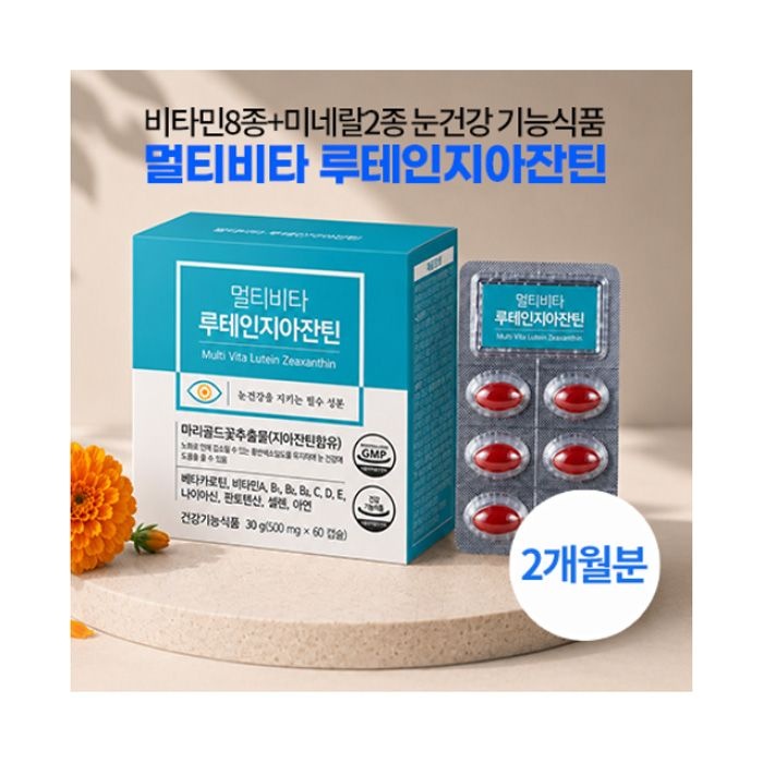 멀티비타 루테인지아잔틴