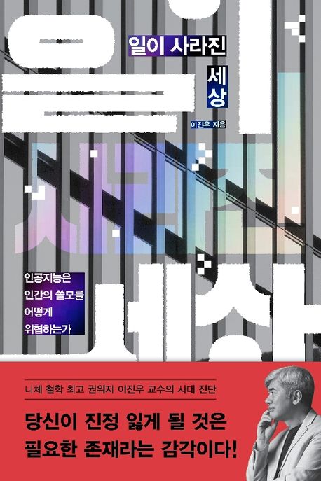 일이사라진세상