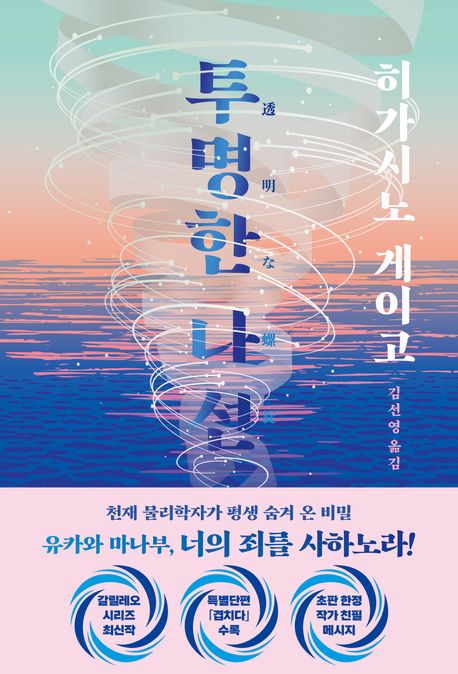 투명한 나선 표지