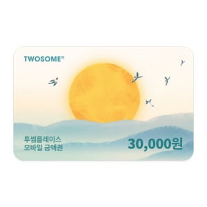 [투썸플레이스] 3만원권