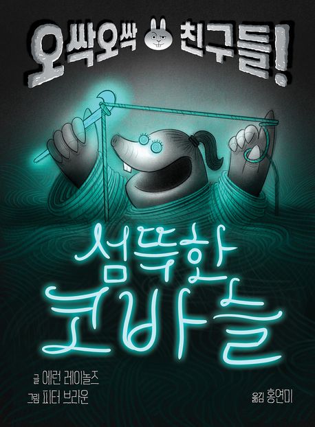 (오싹오싹 친구들!) 섬뜩한 코바늘 