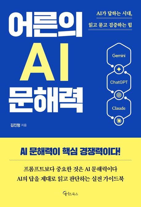 어른의AI문해력