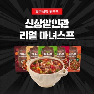 [통큰세일] 한끼통살 리얼 마녀스프 5종