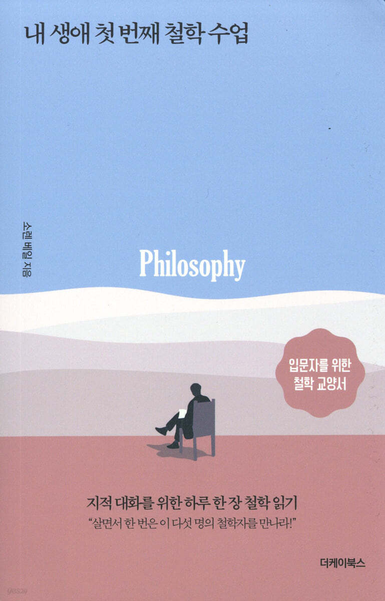 내생애첫번째철학수업