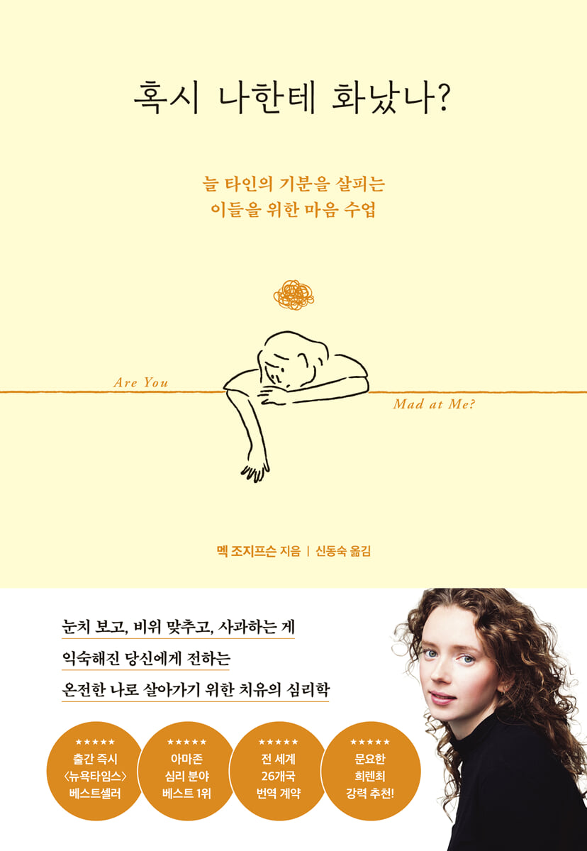 혹시 나한테 화났나? 