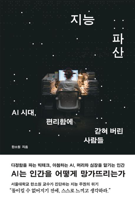 지능파산
