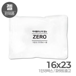 완제품 노플라스틱 젤 아이스팩 16x23(1단:8박스/352매/파렛트출고)