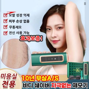 레이저 제모기 여성 모근 제거기 겨드랑이 제모 바디트리머 가정용 쿨링 제모기 LUPEIYA  모근제거기  연그린