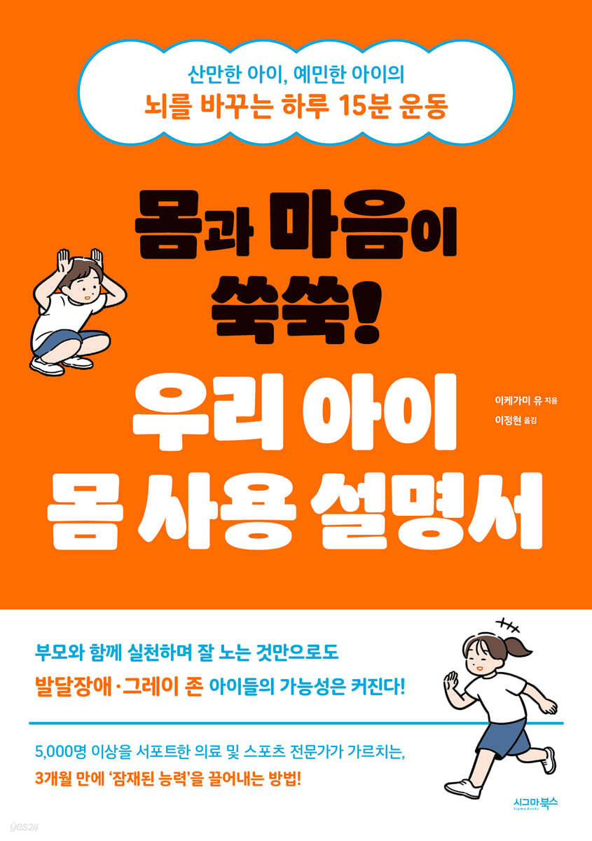 (몸과마음이쑥쑥!)우리아이몸사용설명서