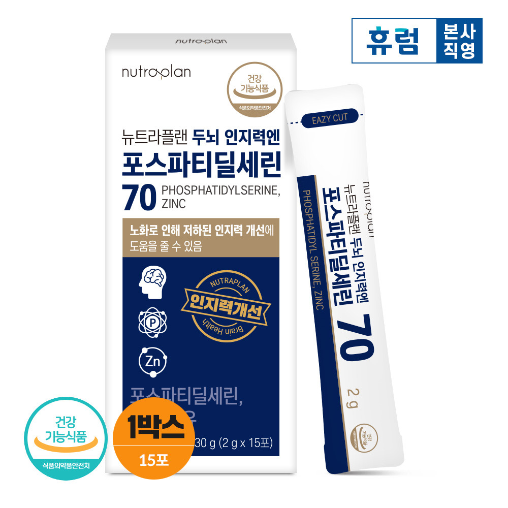 뉴트라플랜 두뇌 인지력엔 포스파티딜세린 70 제품 이미지