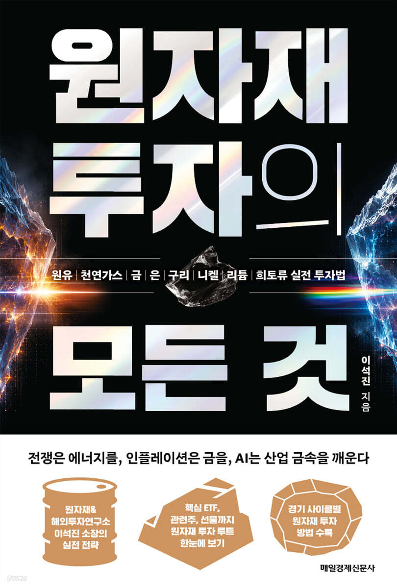 원자재투자의모든것