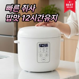 [혼밥 필수] 유앤미 미니 전기밥솥 2-3인용 1인용 2인용 여행용 휴대용 작은 만능 밥솥  화이트  1.5리터
