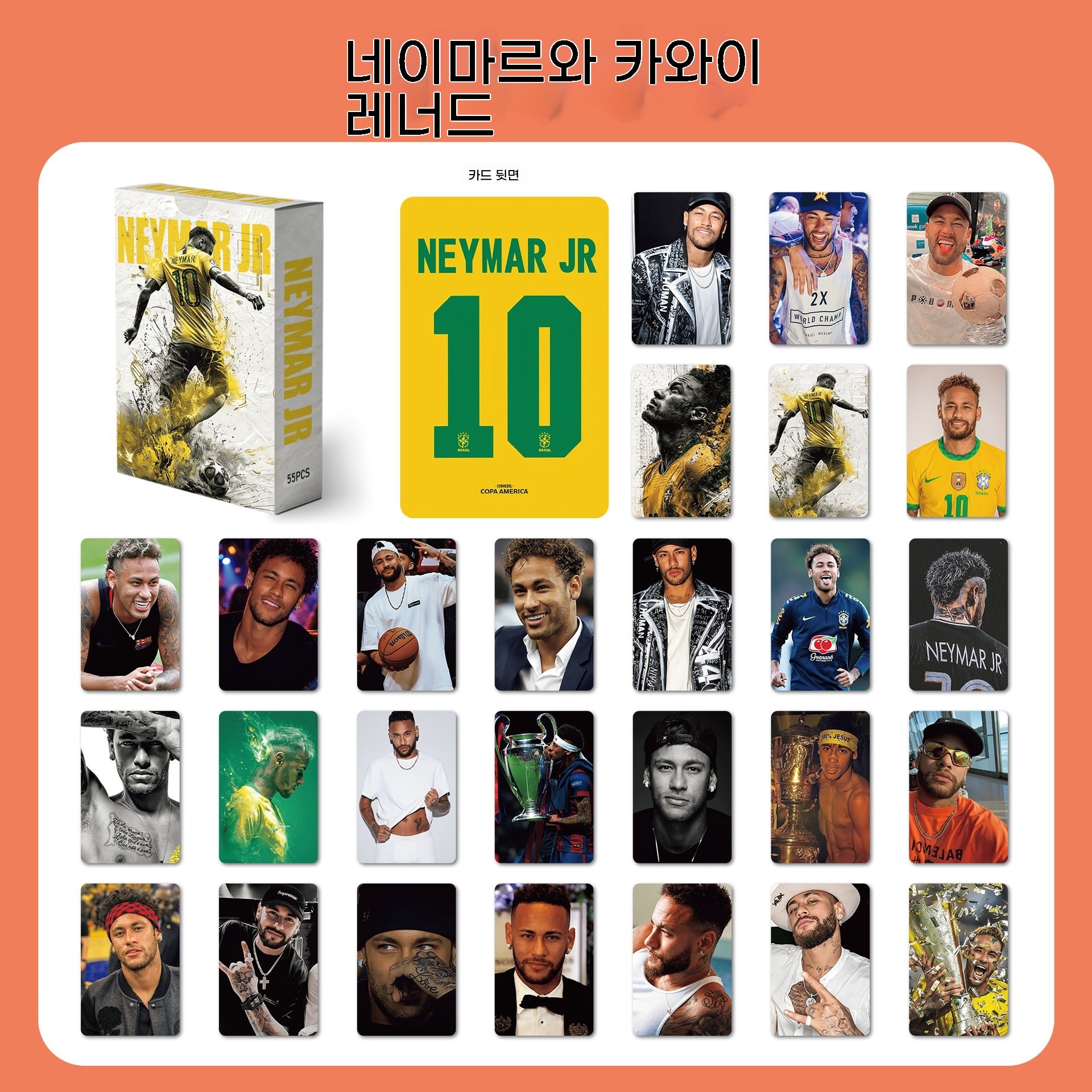월드컵 축구 스타 카드 55장 1박스 호날두 홀란드 음바페 네이마르 메시 홀로그램 컬렉션 기념 소장 카드 선물용  네이마르-55장/박스